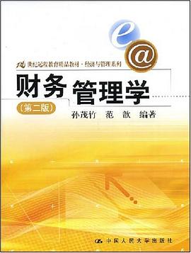 财务管理学 pdf epub mobi 电子书 下载