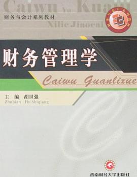 财务管理学 pdf epub mobi 电子书 下载