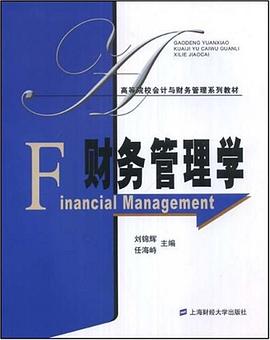 财务管理学 pdf epub mobi 电子书 下载