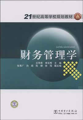 财务管理学 pdf epub mobi 电子书 下载