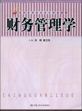 财务管理学 pdf epub mobi 电子书 下载
