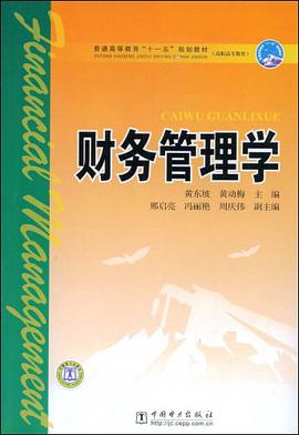 财务管理学 pdf epub mobi 电子书 下载