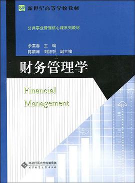 财务管理学 pdf epub mobi 电子书 下载