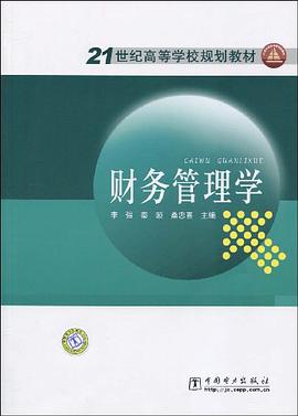财务管理学 pdf epub mobi 电子书 下载