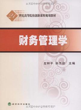 财务管理学 pdf epub mobi 电子书 下载