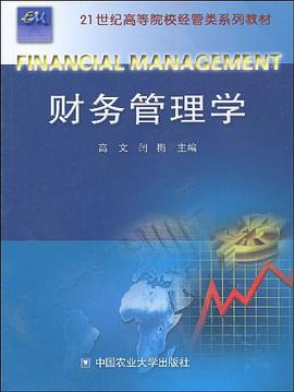 财务管理学 pdf epub mobi 电子书 下载
