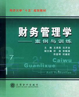 财务管理学