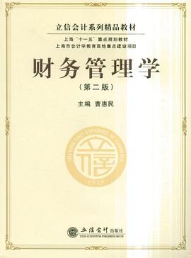 财务管理学 pdf epub mobi 电子书 下载