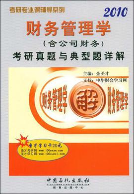 财务管理学 pdf epub mobi 电子书 下载