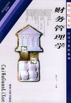 财务管理学 pdf epub mobi 下载