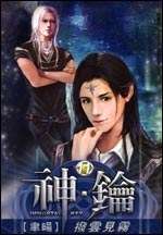 神钥 11 拨云见雾 pdf epub mobi 电子书 下载