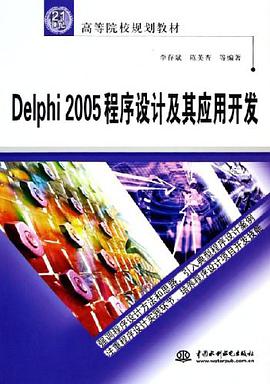Delphi2005程序設計及其應用開發 pdf epub mobi 電子書 下載