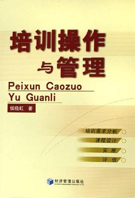 培训操作与管理 pdf epub mobi 电子书 下载