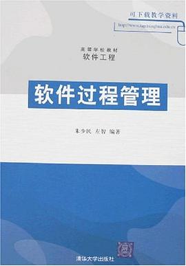 軟件過程管理 pdf epub mobi 電子書 下載