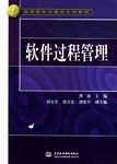 軟件過程管理 pdf epub mobi 電子書 下載