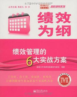 绩效为纲 pdf epub mobi 电子书 下载