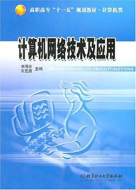 计算机网络技术及应用 pdf epub mobi 电子书 下载