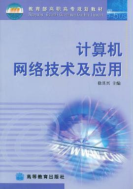 计算机网络技术及应用 pdf epub mobi 电子书 下载