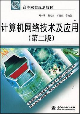 计算机网络技术及应用 pdf epub mobi 电子书 下载
