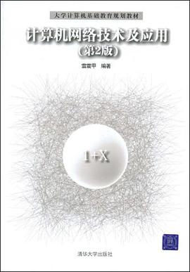 计算机网络技术及应用 pdf epub mobi 电子书 下载