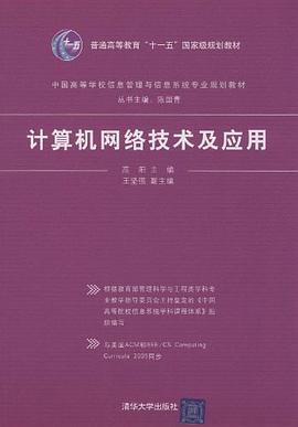 计算机网络技术及应用 pdf epub mobi 电子书 下载