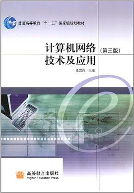 计算机网络技术及应用 pdf epub mobi 电子书 下载