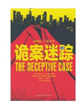 詭案迷蹤 pdf epub mobi 電子書 下載