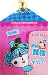 贝贝篇-猜猜我在干什么
