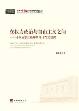 在权力政治与自由主义之间 pdf epub mobi 电子书 下载
