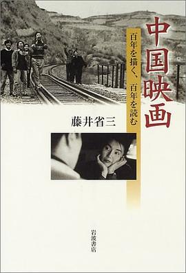 中國映畫―百年を描く、百年を読む pdf epub mobi 電子書 下載