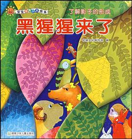 宝宝潜能开发绘本·黑猩猩来了 pdf epub mobi 电子书 下载