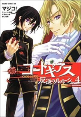 Code Geass Manga Volume 4 pdf epub mobi 电子书 下载