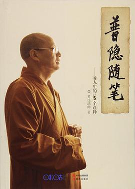 普隱隨筆 pdf epub mobi 電子書 下載