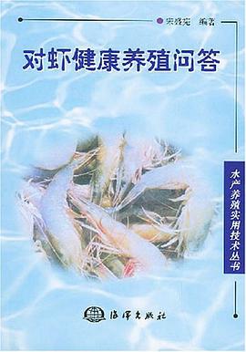 对虾健康养殖问答