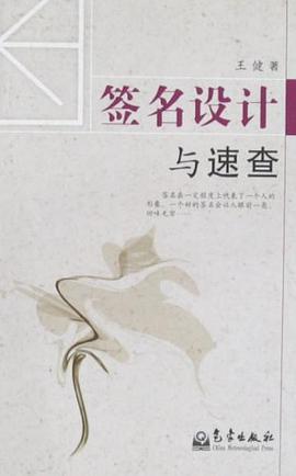 签名设计与速查 pdf epub mobi 电子书 下载