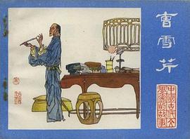 曹雪芹 pdf epub mobi 下载