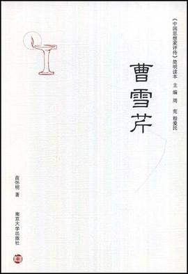 曹雪芹 pdf epub mobi 电子书 下载