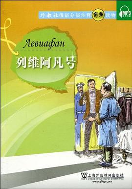 俄语分级注释有声读物 pdf epub mobi 电子书 下载