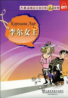 俄语分级注释有声读物 pdf epub mobi 电子书 下载