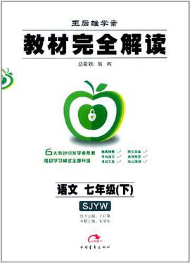 七年级语文（下） pdf epub mobi 电子书 下载