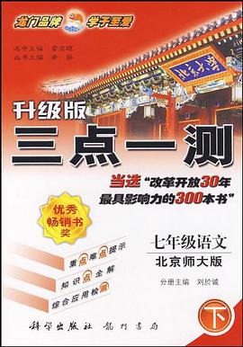 七年级语文（下） pdf epub mobi 电子书 下载