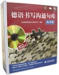 德语书写沟通句库 pdf epub mobi 电子书 下载