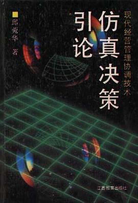 仿真决策引论 pdf epub mobi 电子书 下载