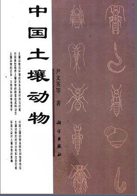 中國土壤動物 pdf epub mobi 電子書 下載