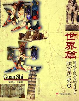 观史（共两册） pdf epub mobi 电子书 下载
