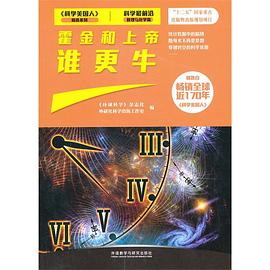 霍金和上帝.誰更牛 pdf epub mobi 電子書 下載