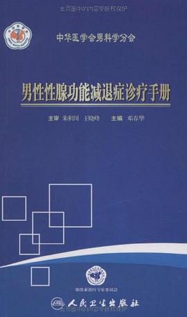 男性性腺功能减退症诊疗手册 pdf epub mobi 电子书 下载