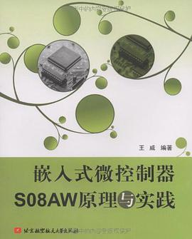 嵌入式微控制器S08AW原理与实践 pdf epub mobi 电子书 下载