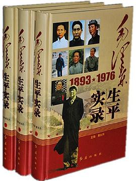 毛泽东生平实录（3册） pdf epub mobi 电子书 下载