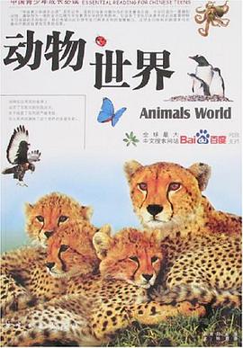 动物世界
